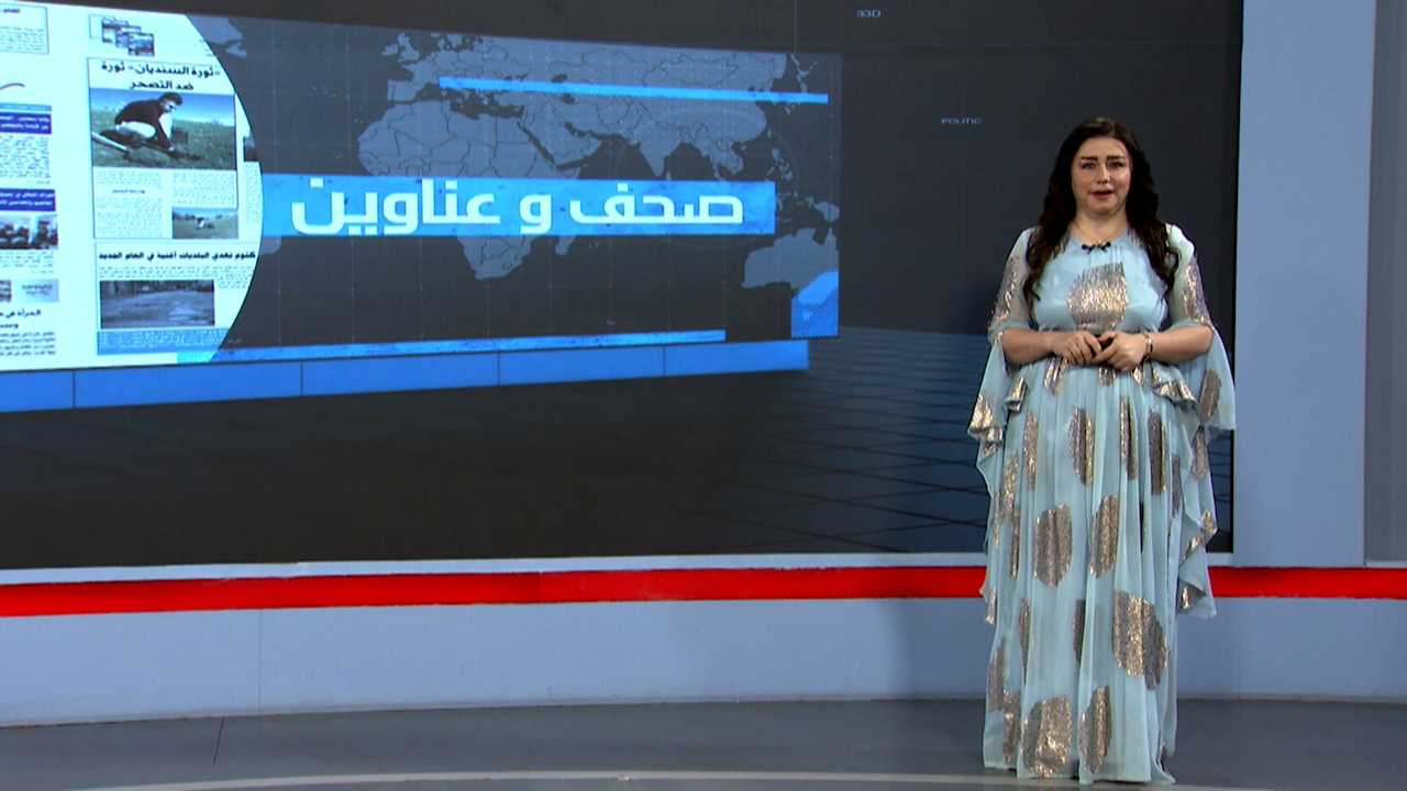 صحف و عناوين