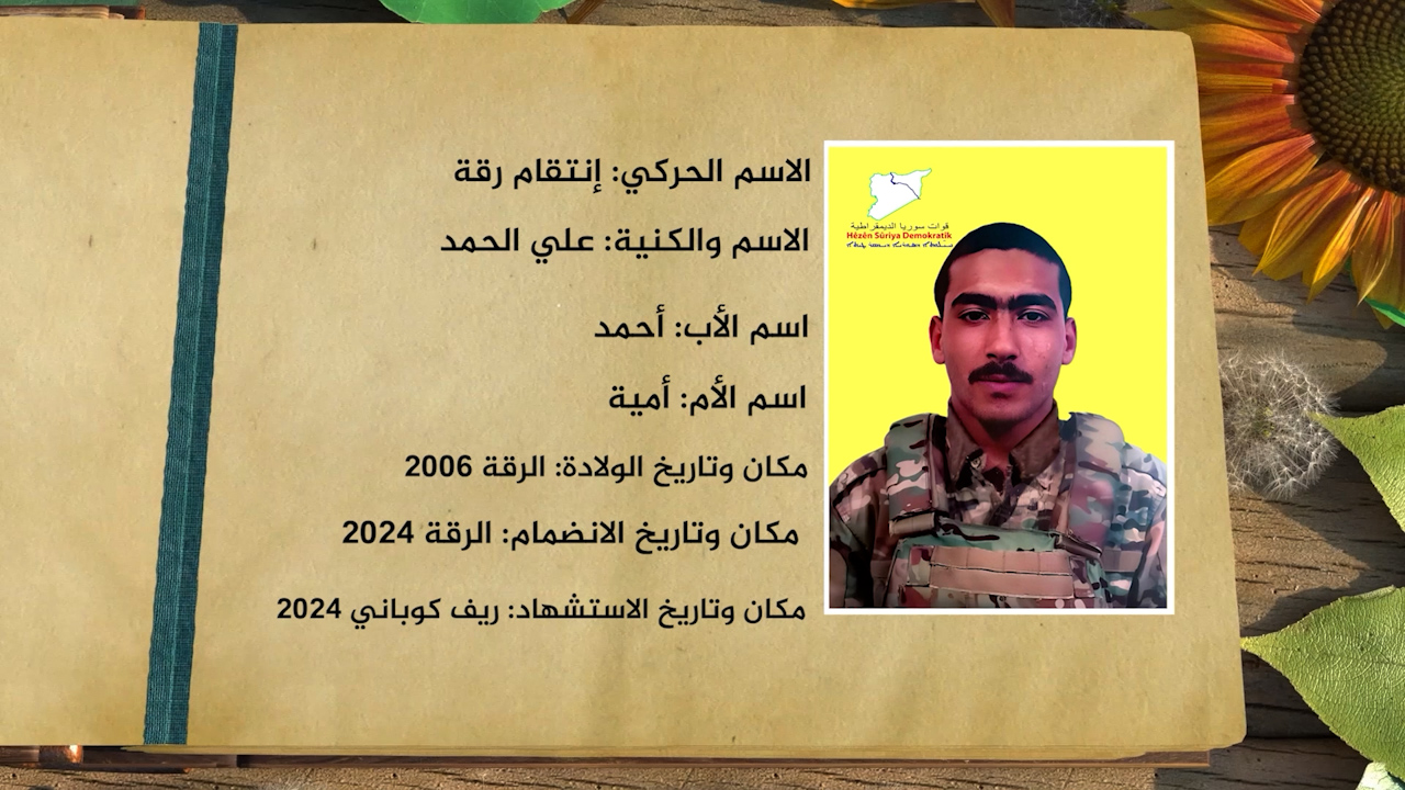 شهداء الحرية-الشهيد إنتقام رقة