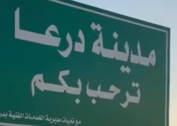 القوات الإسرائيلية تنشئ حاجزين عسكريين في ريف درعا الغربي