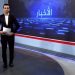 نشرة الأخبار