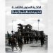 مظلوم عبدي: تحرير الرقة محطة مفصلية أنهت داعش وقضت على أخطر تهديد عالمي