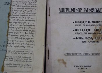 مشاركة الجمعية الثقافية الأرمنية في معرض الشهيد هركول الدولي للكتاب
