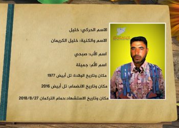 شهداء الحرية-الشهيد خليل