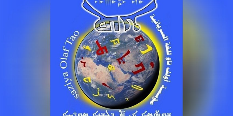 مؤسسة أولف تاو السريانية: لا إغلاق للمدارس بل إعادة تنظيم للتعليم وفق المناهج السريانية