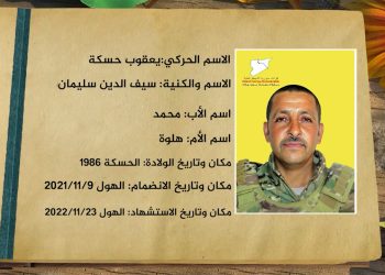شهداء الحرية-الشهيد يعقوب حسكة-29-10-2025