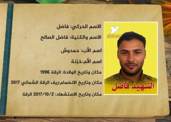 شهداء الحرية-الشهيد فاضل الصالح-12-11-2025