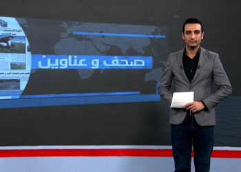 صحف و عناوين-28-11-2025
