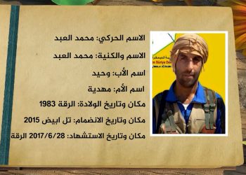 شهداء الحرية-الشهيد محمد العبد-10-12-2025