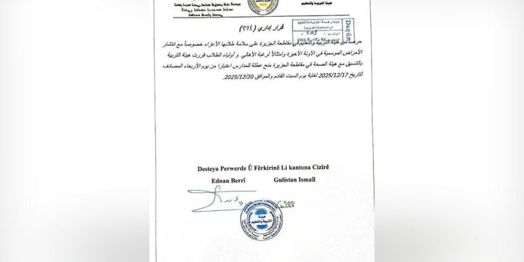 تعليق الدوام المدرسي في مقاطعات الجزيرة والفرات والرقة لمدة 4 ايام بعد انتشار الأمراض الموسمية