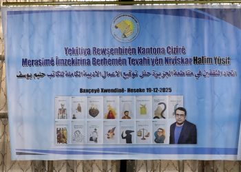 اتحاد مثقفي الجزيرة ينظم حفلاً لتوقيع أعمال الكاتب حليم يوسف