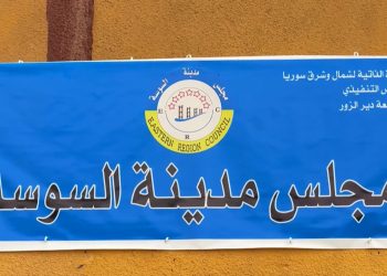 مجلس مدينة السوسة في مقاطعة دير الزور يكشف عن أعماله السنوية المنجزة-تقرير: قاسم الحردان