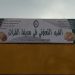 الانتهاء من تجهيز فرن مركزي في بلدة غرانيج بريف دير الزور الشرقي – تقرير: قاسم الحردان