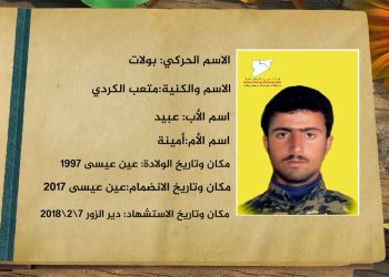 شهداء الحرية-الشهيد بولات-24-12-2025