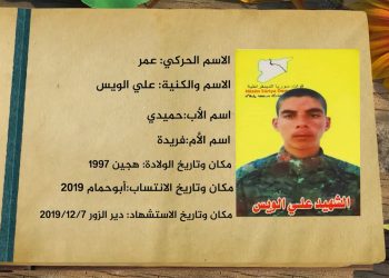 شهداء الحرية-الشهيد علي الويس-7-1-2026