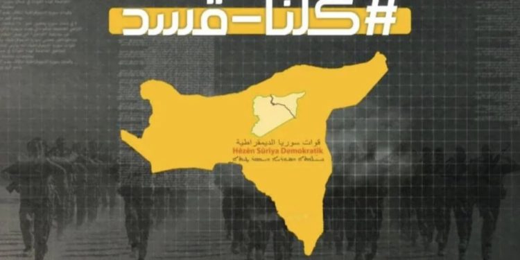 حملة “#كلنا_قسد” تشهد تفاعلا واسعا على مواقع التفاعل الافتراضي