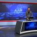 نشرة الأخبار الساعة الثانية-10-1-2026