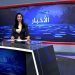 نشرة الأخبار الساعة الثامنة-17-1-2026
