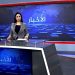نشرة الأخبار الساعة الثامنة-18-1-2026