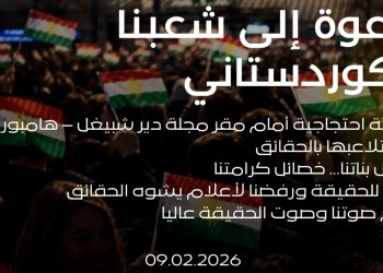 دعوات للتظاهر أمام مقر مجلة “دير شبيغل” الألمانية بعد التقرير المسيء لنضال الشعب الكردي