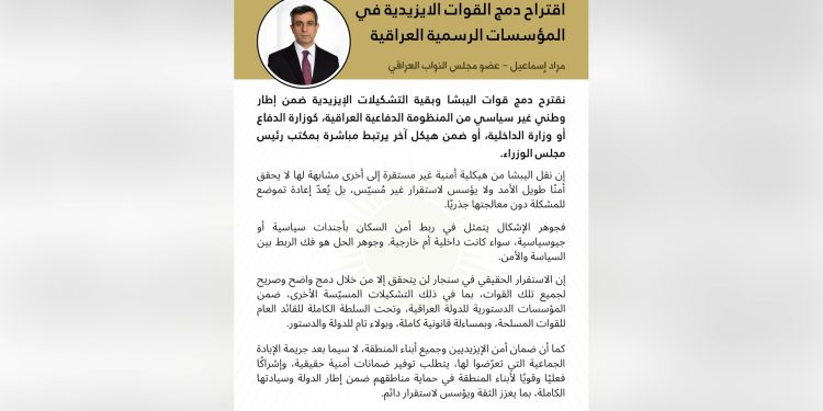 نائب إيزيدي يدعو لدمج قوات وحدات حماية شنكال ضمن المنظومة الدفاعية العراقية