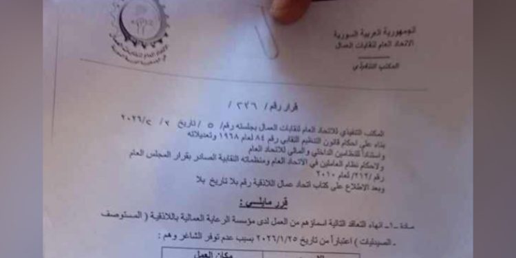 المرصد: قرار فصل يطال 10 متعاقدين في اتحاد عمال اللاذقية رغم وعود التثبيت