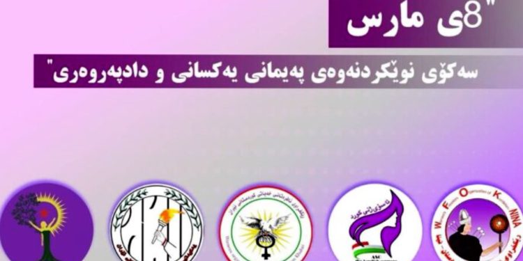 منظمات نسائية في شرق كردستان يؤكدن على الدور الرئيسي للنساء في الاحتجاجات والسياسة