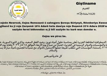 تعطيل الدوام في مؤسسات الجزيرة بمناسبة نوروز وعيد الفطر وذكرى الثورة السورية