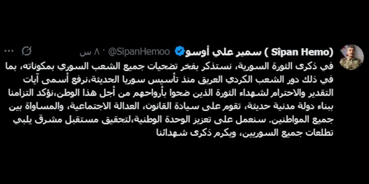 سيبان حمو: نستذكر بفخر تضحيات الشعب السوري بمناسبة ذكرى الثورة السورية