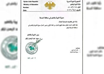 تعيين عدنان محمد البري مدير التربية والتعليم في محافظة الحسكة
