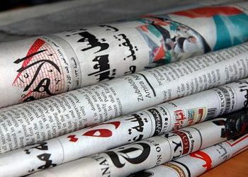 صحف عالمية: مفاوضات أمريكا وإيران متعثرة والطرفان يستخدمان أوراق الضغط