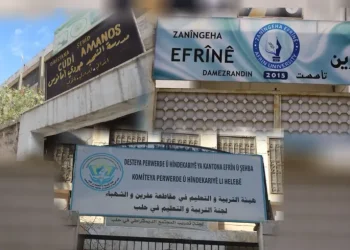تشكيل لجنة لبحث ملف اندماج طلاب ومدرّسي عفرين والشيخ مقصود والأشرفية