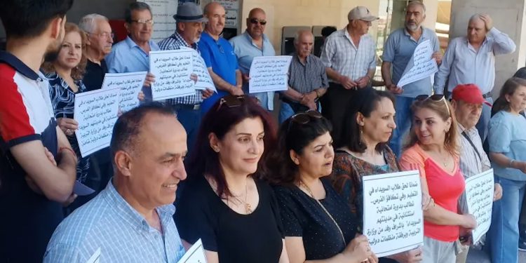 وقفة احتجاجية في السويداء تنديدا بحرمان آلاف الطلاب من حقهم في الامتحانات