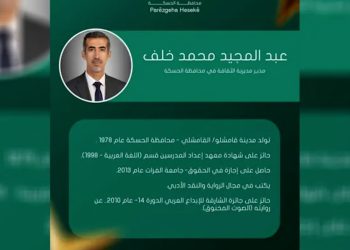 تعيين الكاتب عبد المجيد خلف مديراً لمديرية الثقافة في محافظة الحسكة