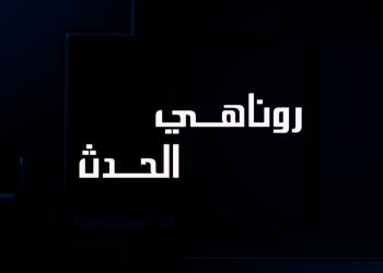 روناهي الحدث – 18 -7 – 2026