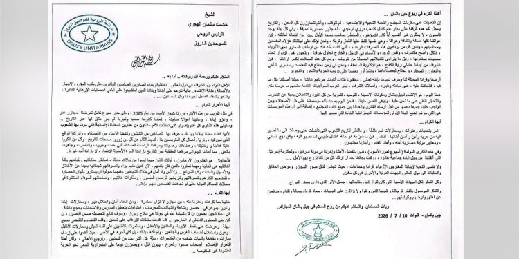 بيان صادر عن الشيخ حكمت الهجري:- الترحم على من قتلوا والدعاء بالشفاء العاجل للجرحى والمصابين.