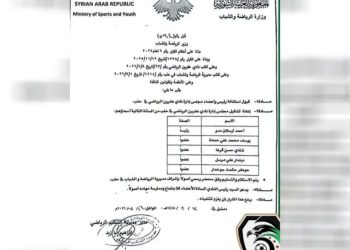 وزارة الرياضة والشباب تعيد تشكيل مجلس إدارة نادي عفرين الرياضي في حلب