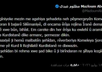مظلوم عبدي ينعي تسعة من قوات «كومله» في السليمانية و«أحزاب روج آفا» تدين الهجمات الإيرانية