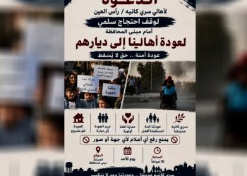مهجرو سري كانيه يبدؤون سلسلة اعتصامات للمطالبة بالعودة إلى مدينتهم