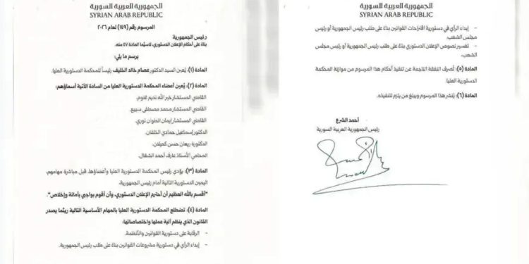 أحمد الشرع يصدر مرسوما بتعيين رئيس وأعضاء المحكمة الدستورية العليا