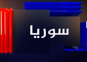 سوريا – د.إياس الخطيب –  د. منذر العلي – 26 -7 – 2026