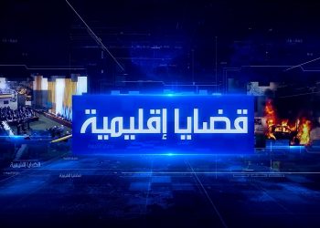 قضايا إقليمية-حسام البقيعي-شاهيناز العقباوي-11-7-2026