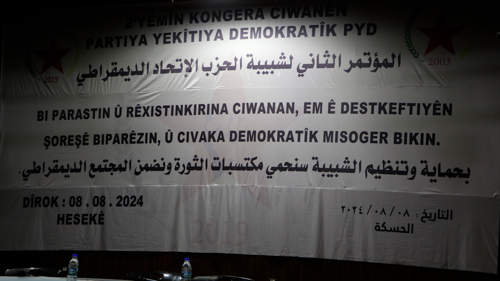 2. Kongeriya Ciwanên PYD li bajarê Hesekê tê lidarxistin