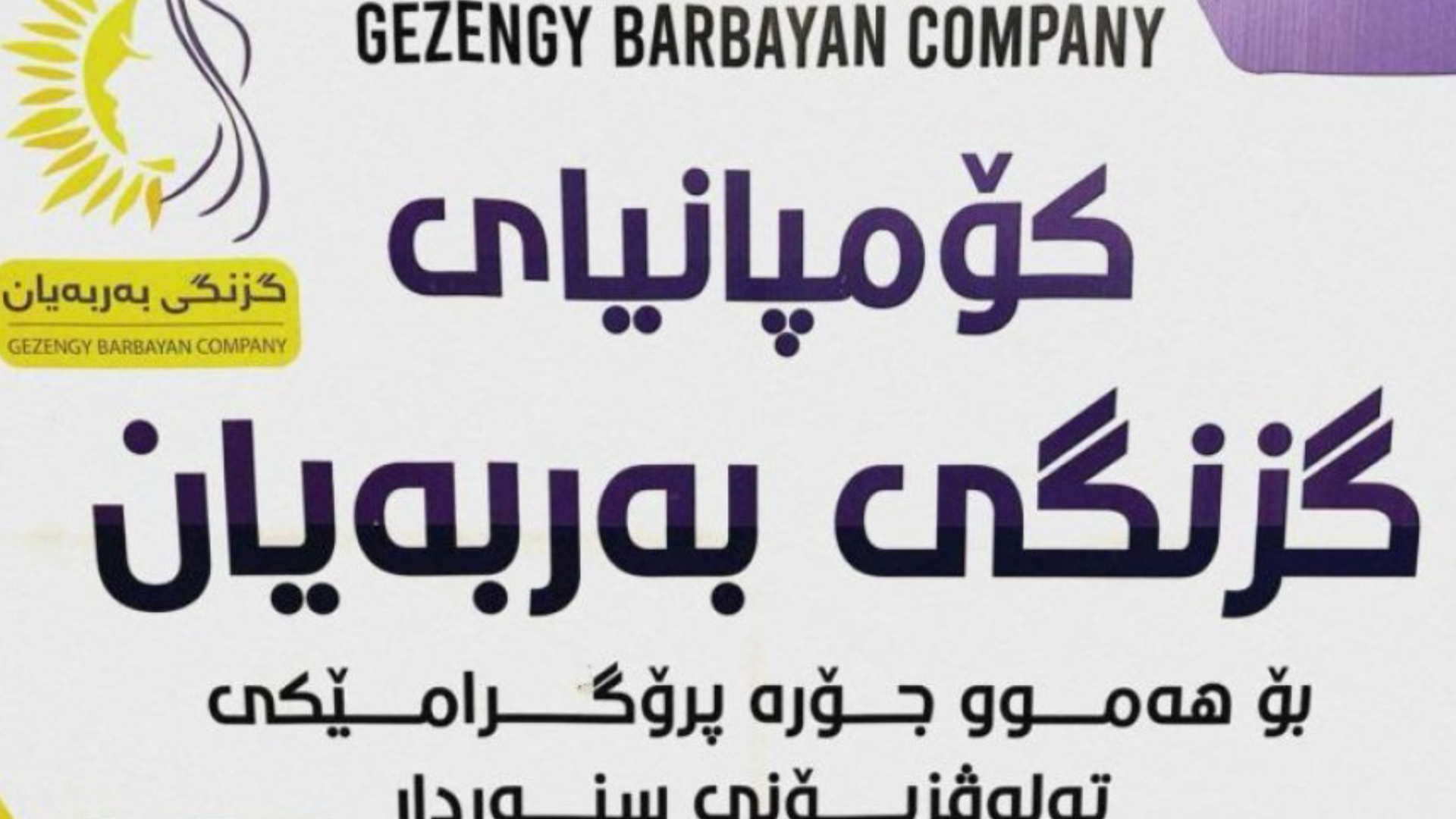Şîrketa Gizingî Berbeyan: Ev biryar binpêkirina azadiya rojnamevaniyê ye