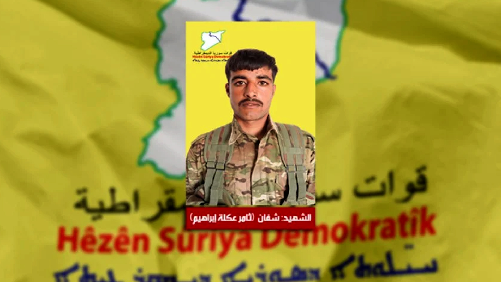 QSD’ê nasnameya şervanekî xwe eşkere kir