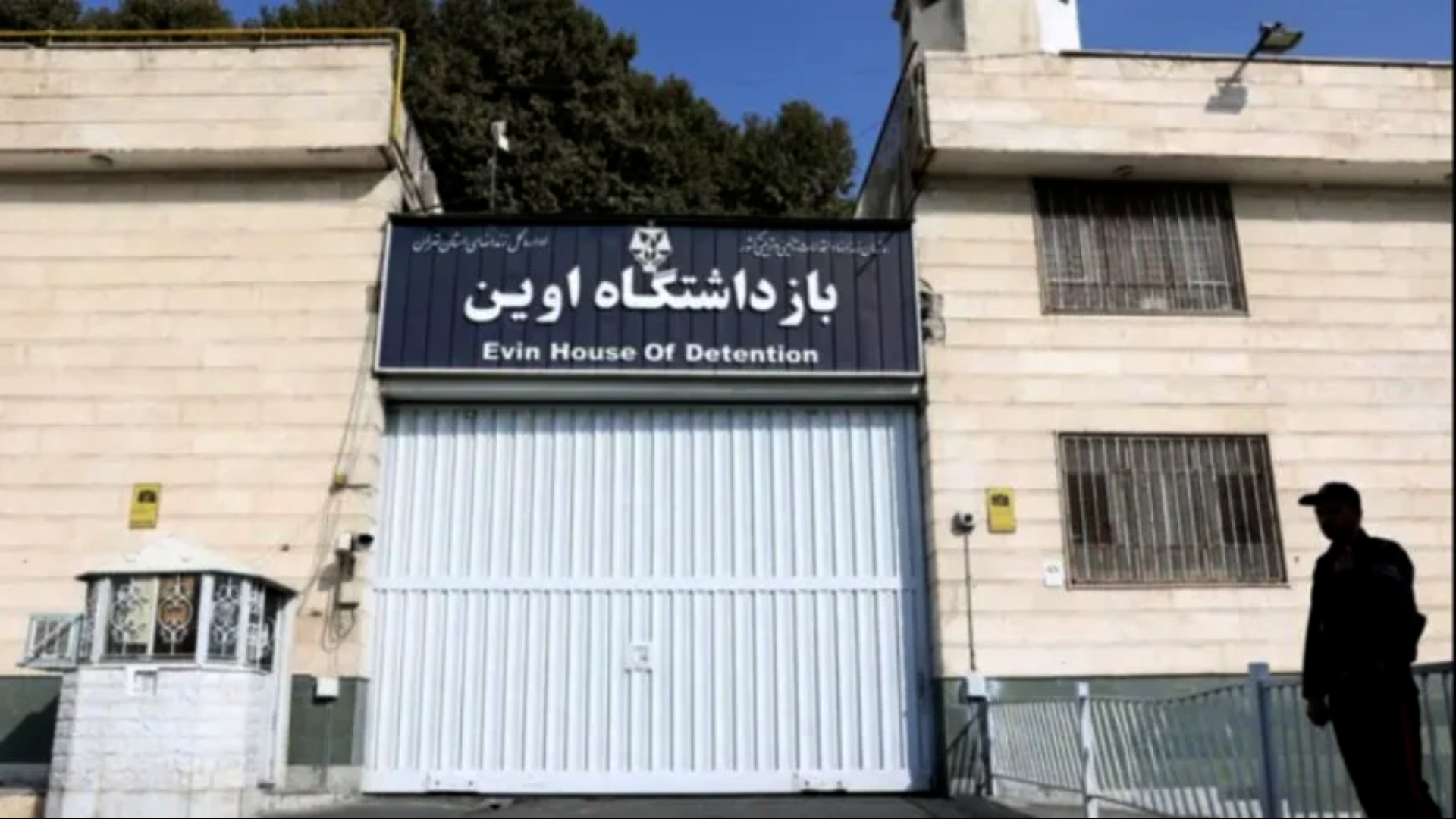 ‘Di girtigeha Evînê de îşkence li girtiyan hatiye kirin