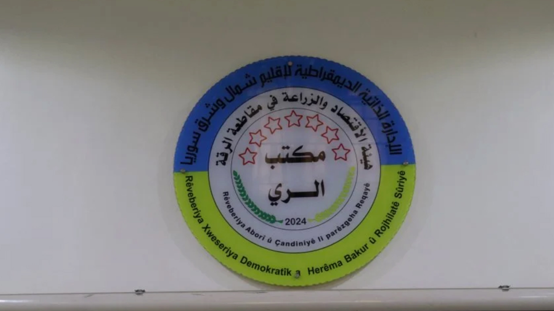 Nivîsgeha Avdanê ya Reqayê bang li cotkaran kir