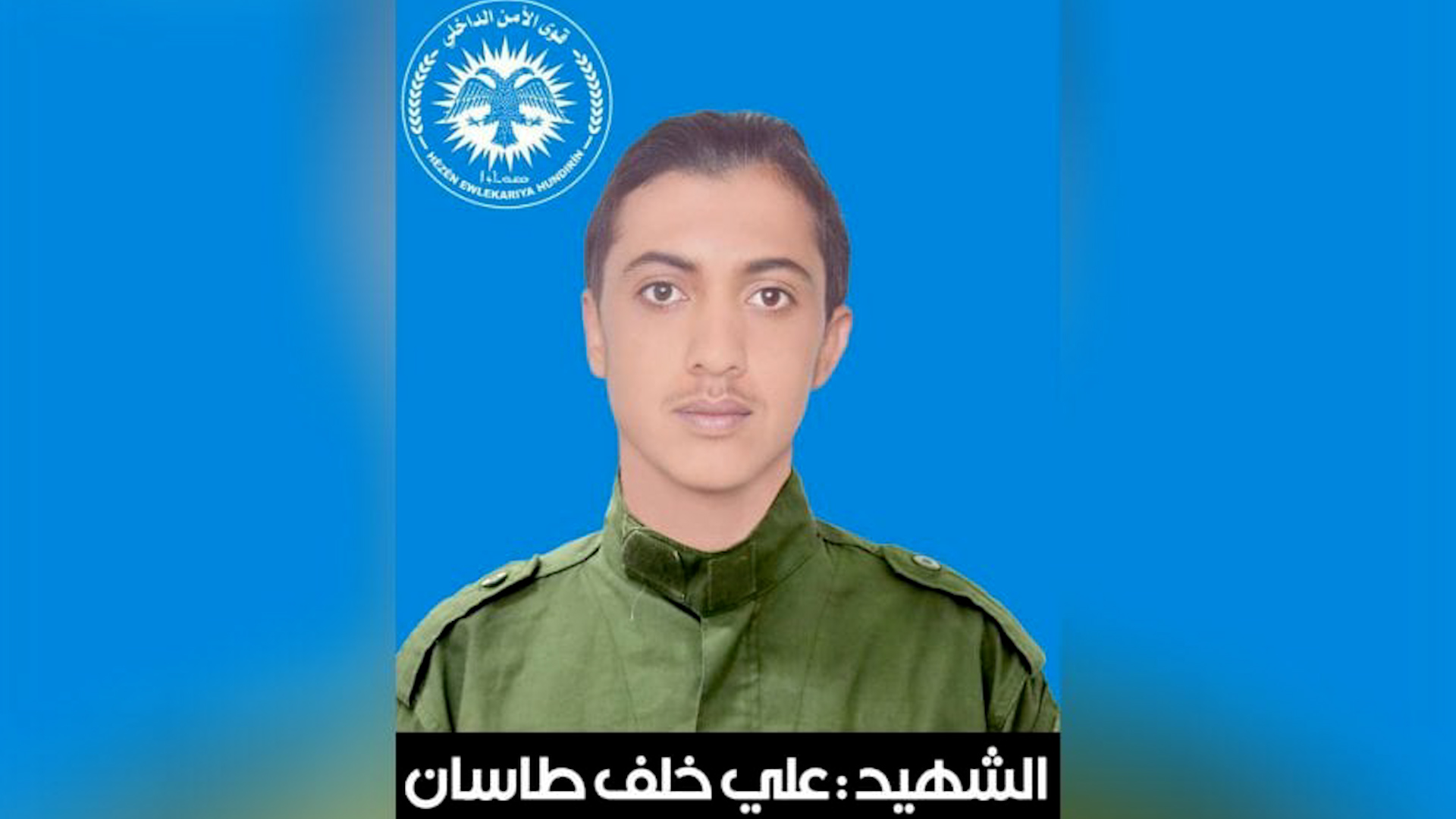 Hêzên Ewlekariya Hundirîn nasnameya endamekî xwe eşkere kir