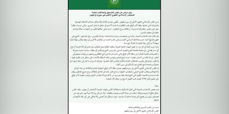 Meclisa bilind a Îslamî ya Elewî Operasyonên girtinê li peravê şermezar kir