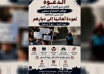 Koçberên ji Serêkaniyê dest bi çalakiyan diki